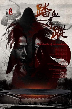 The Death of Enchantress HINDI