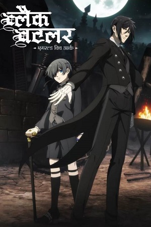 Black Butler Public School Arc